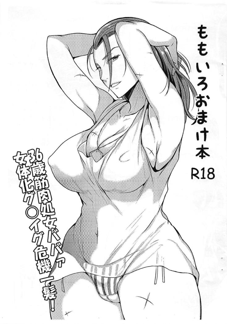 チェリーファイト+桃色おまけぼん