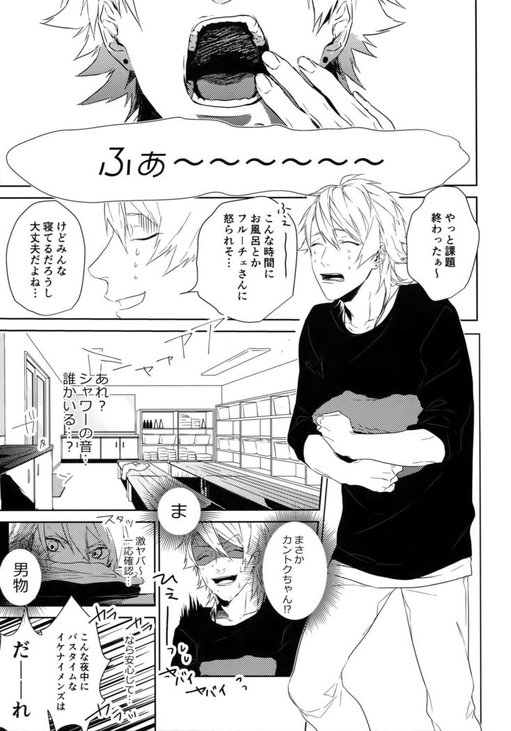 アナタダケオミツメル