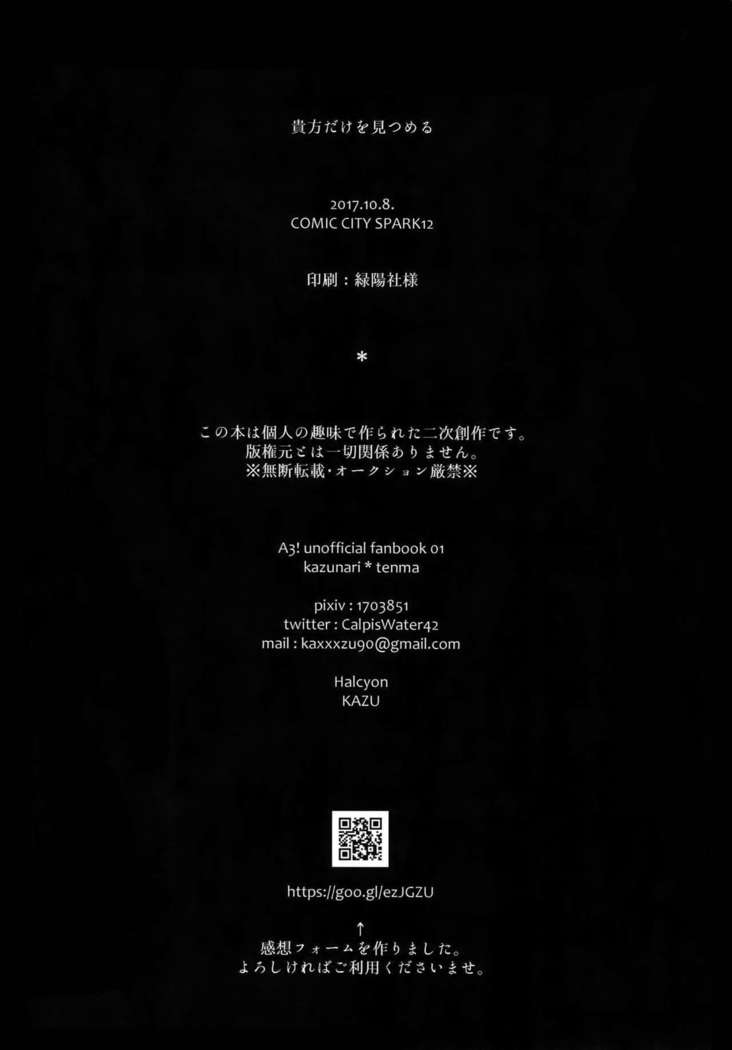 アナタダケオミツメル