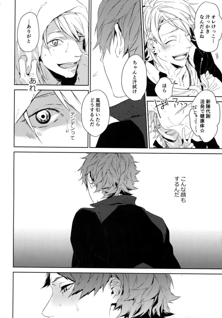 アナタダケオミツメル