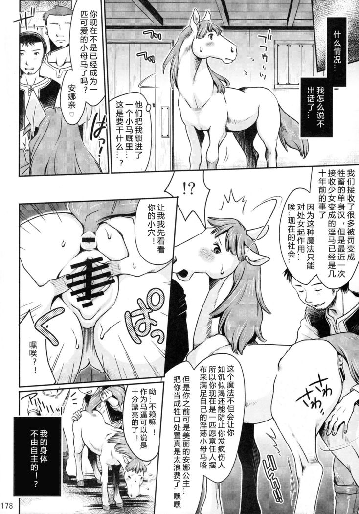 ホーシーエンディング|沦是马的后果