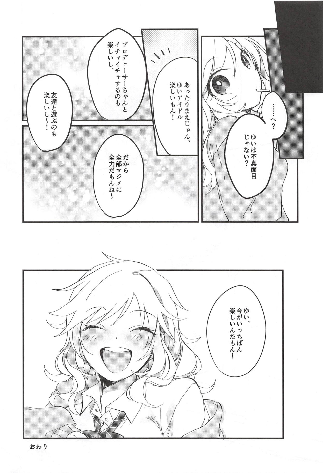 (C93) [nature. (よろず)] 大槻唯のビバ☆えっち (アイドルマスター シンデレラガールズ)