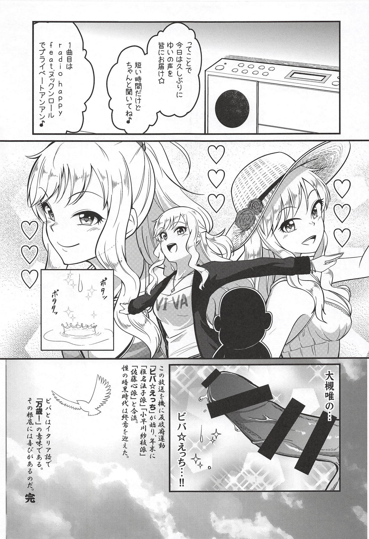 (C93) [nature. (よろず)] 大槻唯のビバ☆えっち (アイドルマスター シンデレラガールズ)
