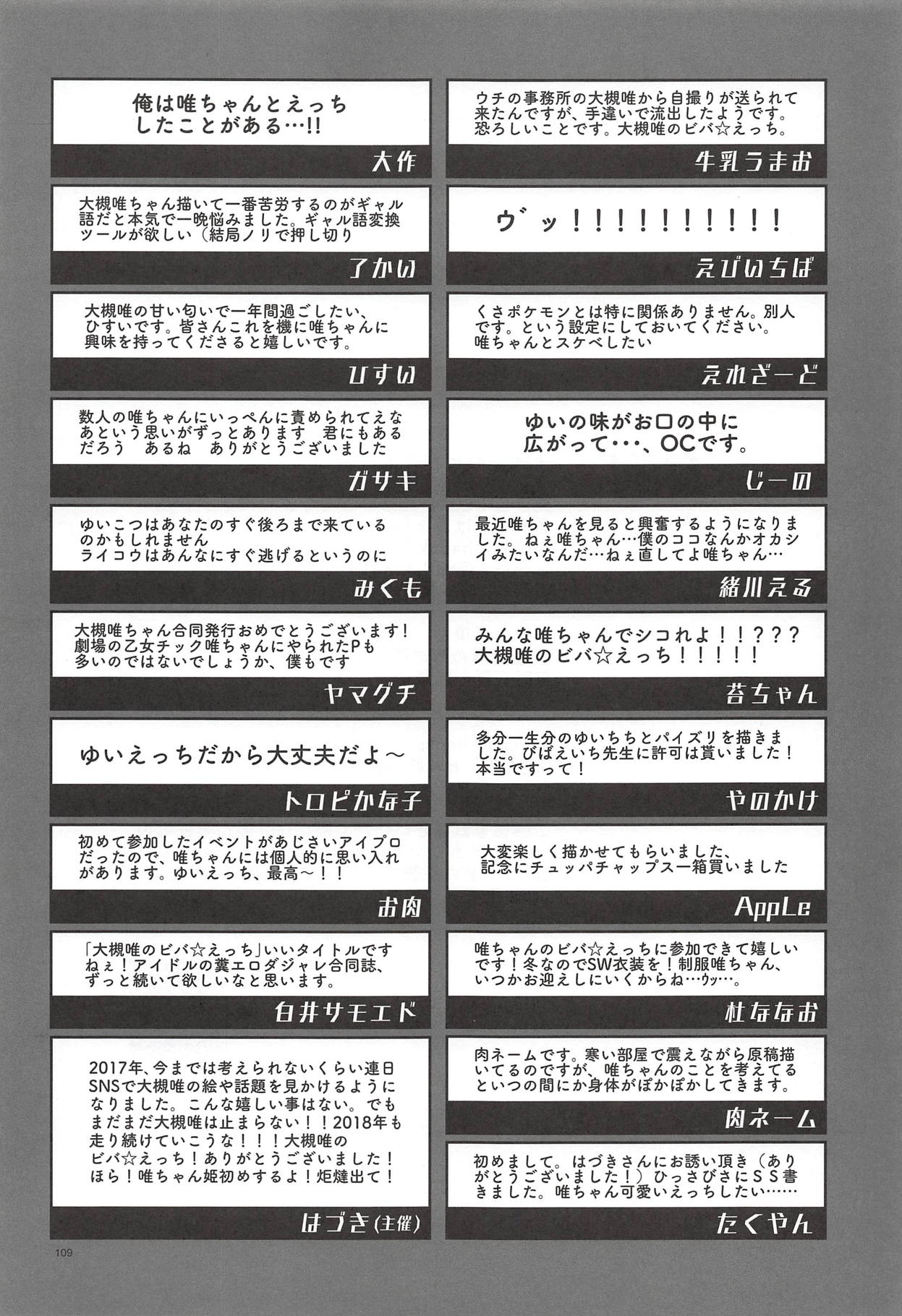 (C93) [nature. (よろず)] 大槻唯のビバ☆えっち (アイドルマスター シンデレラガールズ)