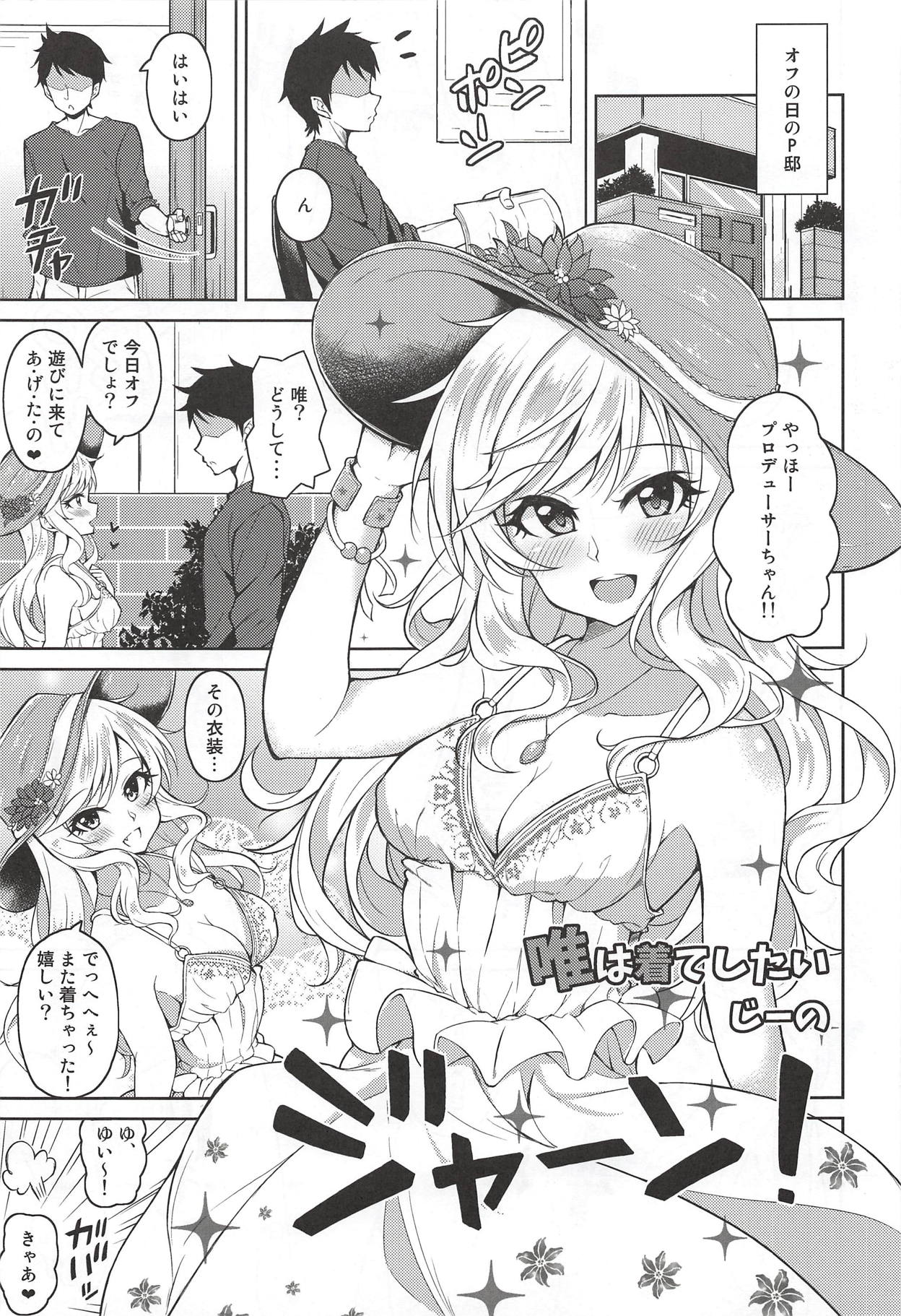 (C93) [nature. (よろず)] 大槻唯のビバ☆えっち (アイドルマスター シンデレラガールズ)