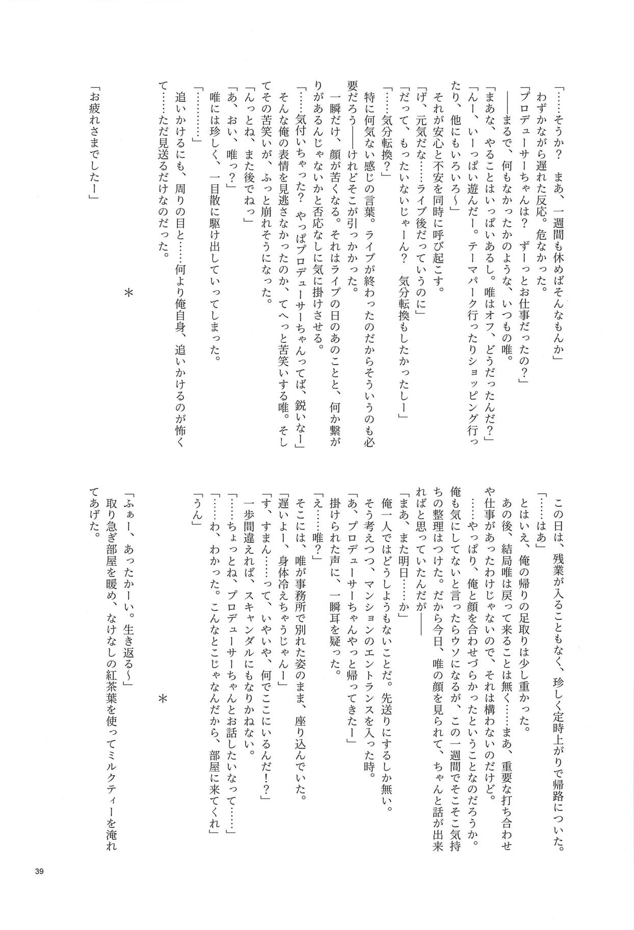 (C93) [nature. (よろず)] 大槻唯のビバ☆えっち (アイドルマスター シンデレラガールズ)