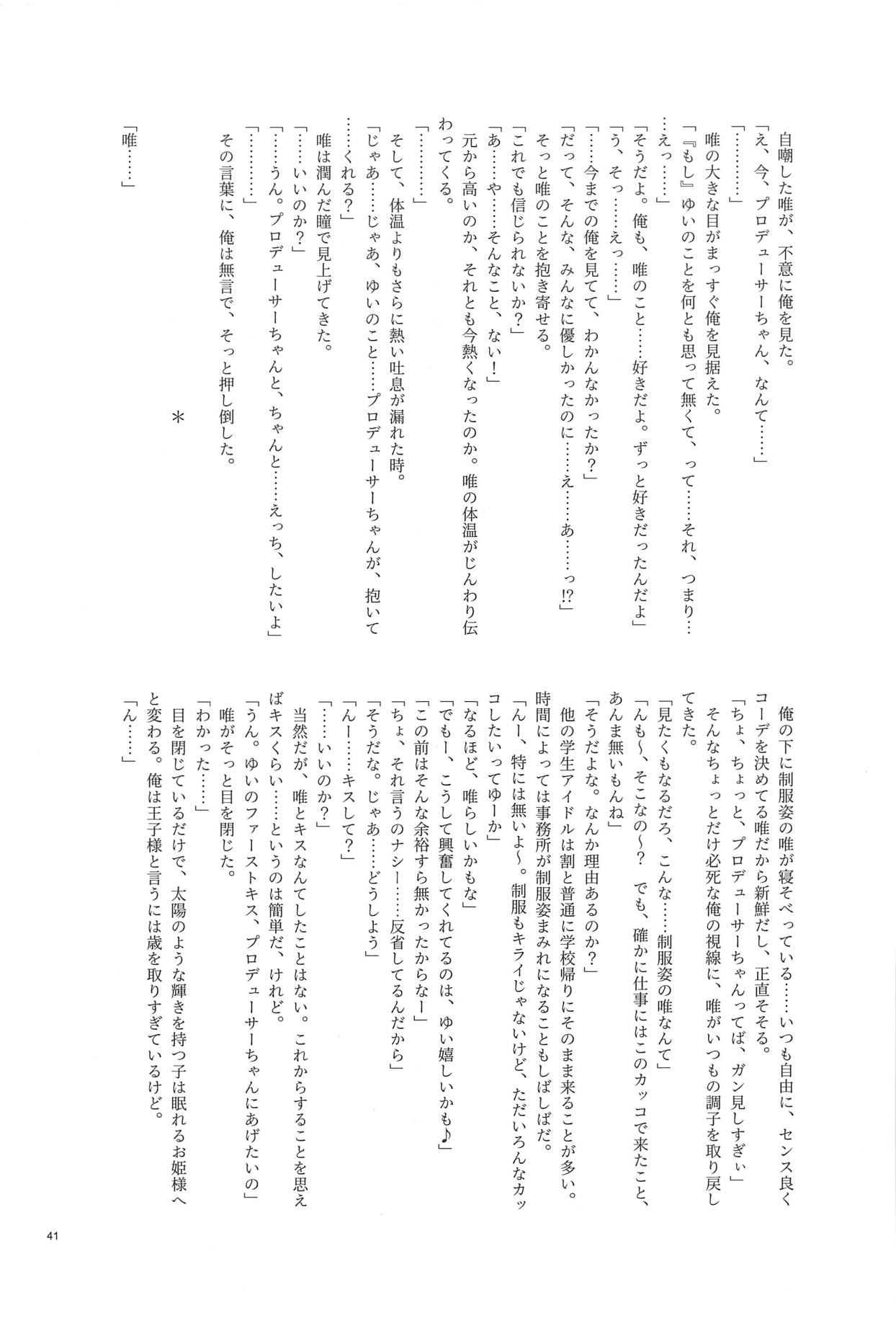 (C93) [nature. (よろず)] 大槻唯のビバ☆えっち (アイドルマスター シンデレラガールズ)