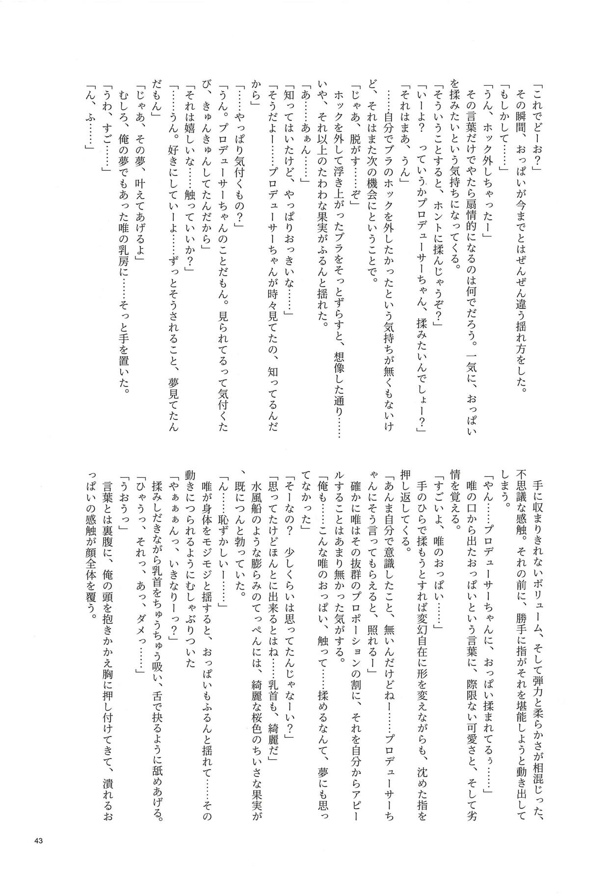 (C93) [nature. (よろず)] 大槻唯のビバ☆えっち (アイドルマスター シンデレラガールズ)