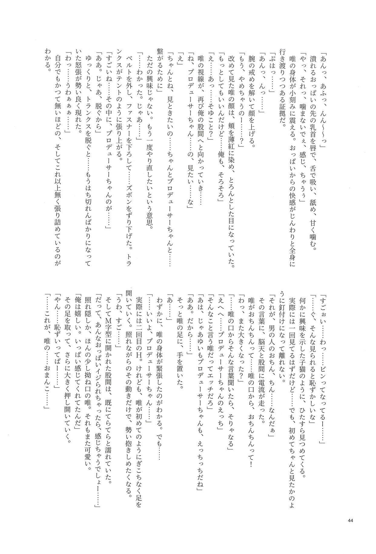 (C93) [nature. (よろず)] 大槻唯のビバ☆えっち (アイドルマスター シンデレラガールズ)