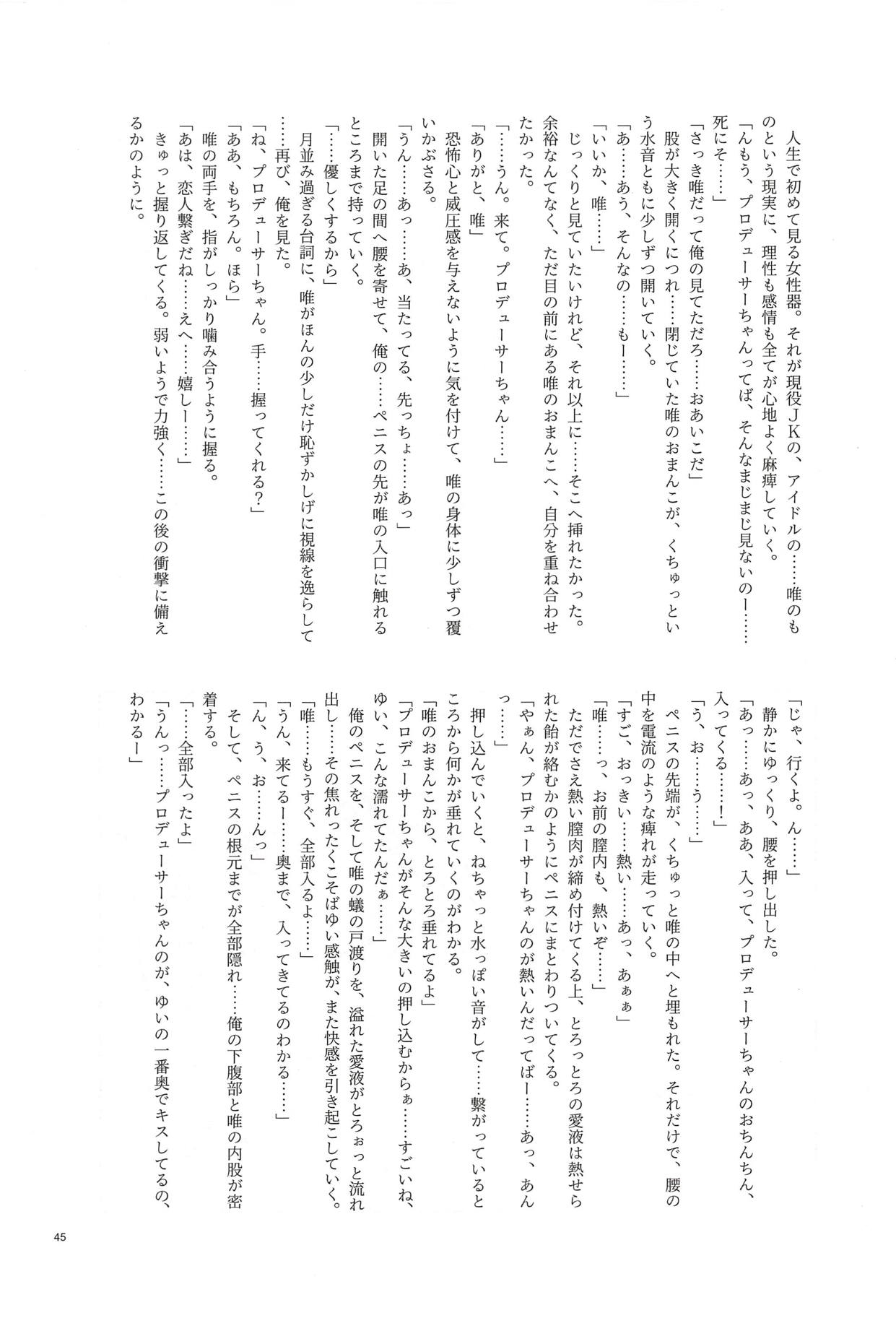 (C93) [nature. (よろず)] 大槻唯のビバ☆えっち (アイドルマスター シンデレラガールズ)