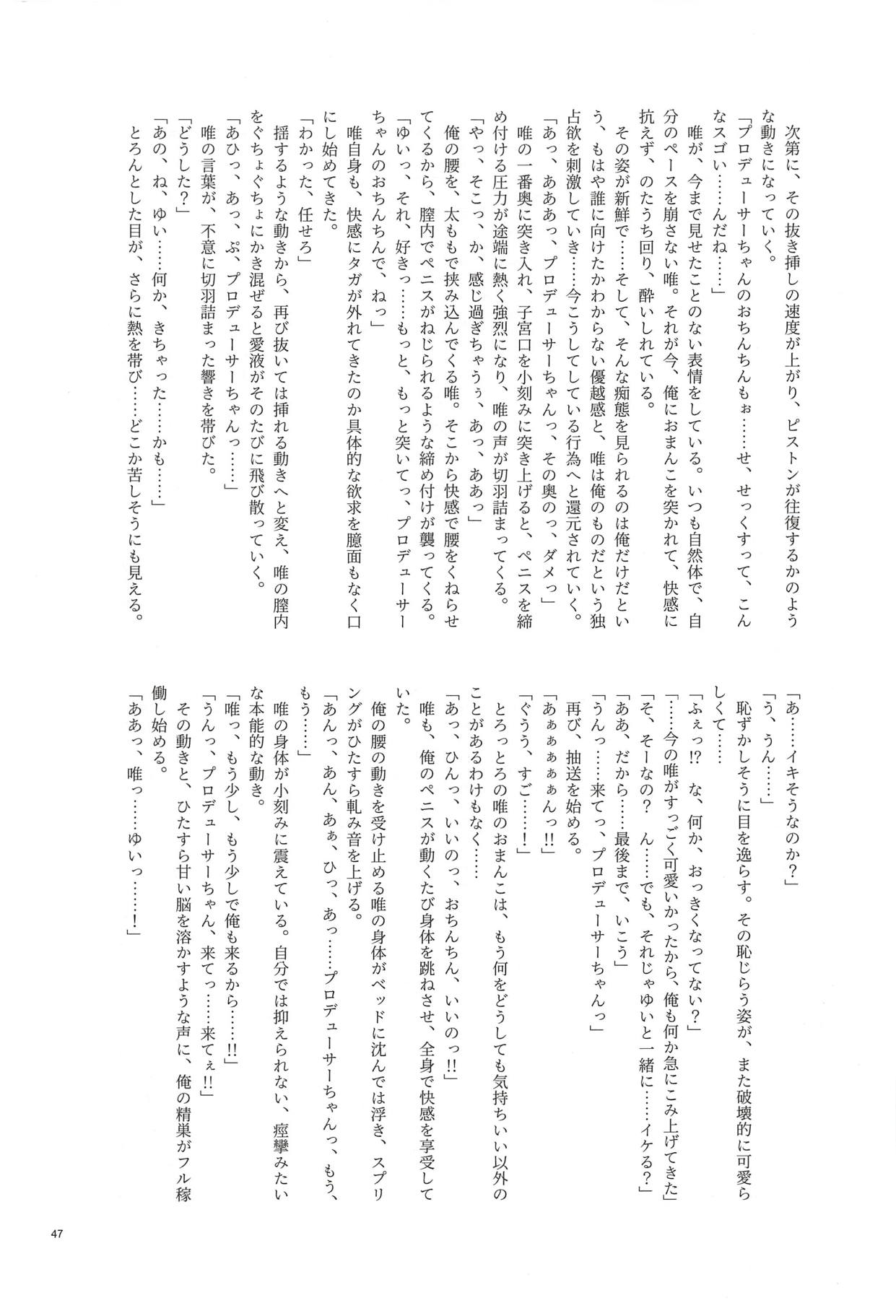 (C93) [nature. (よろず)] 大槻唯のビバ☆えっち (アイドルマスター シンデレラガールズ)