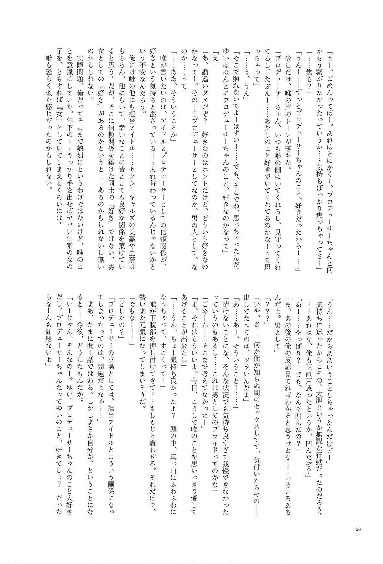 (C93) [nature. (よろず)] 大槻唯のビバ☆えっち (アイドルマスター シンデレラガールズ)