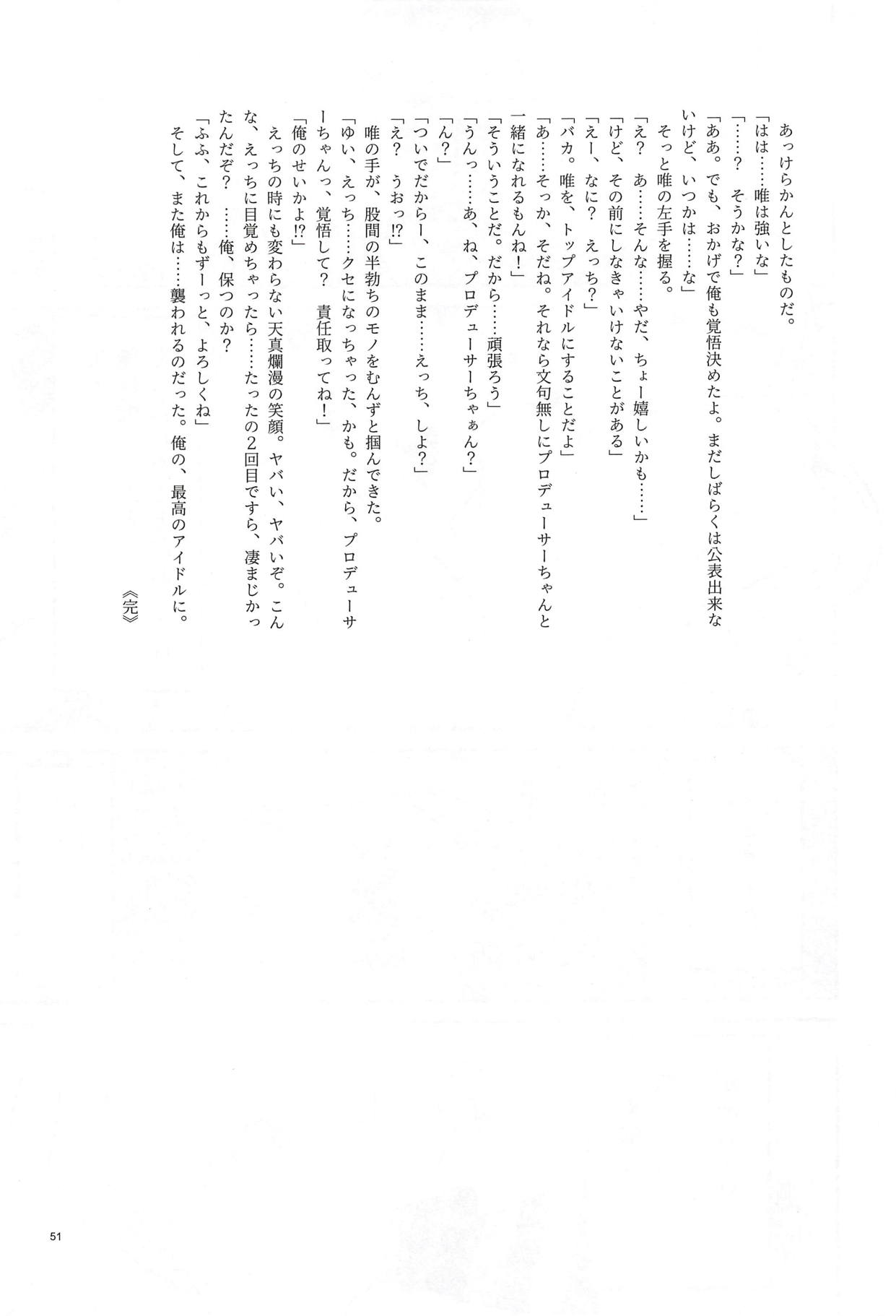 (C93) [nature. (よろず)] 大槻唯のビバ☆えっち (アイドルマスター シンデレラガールズ)