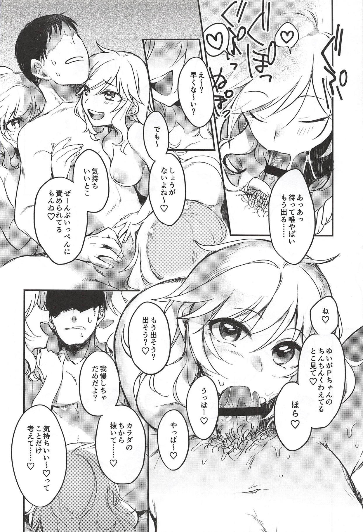 (C93) [nature. (よろず)] 大槻唯のビバ☆えっち (アイドルマスター シンデレラガールズ)