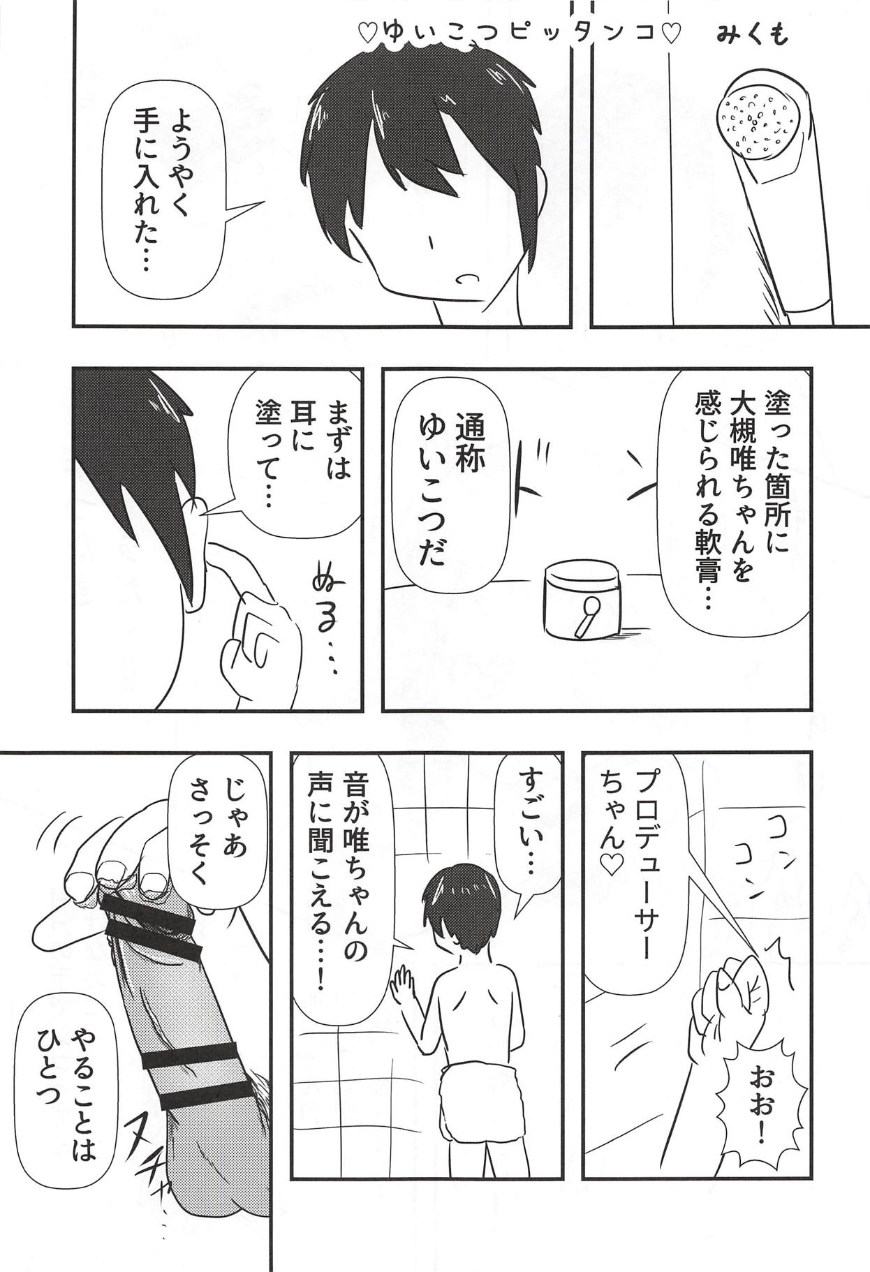 (C93) [nature. (よろず)] 大槻唯のビバ☆えっち (アイドルマスター シンデレラガールズ)