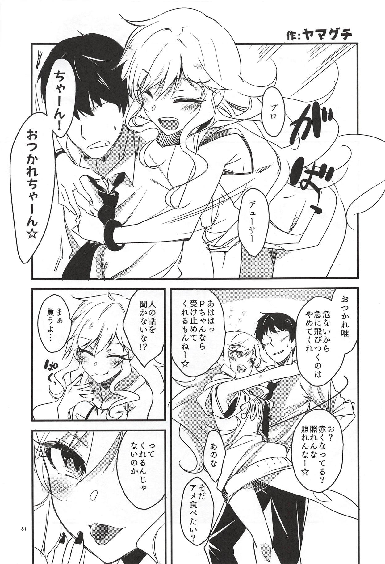 (C93) [nature. (よろず)] 大槻唯のビバ☆えっち (アイドルマスター シンデレラガールズ)