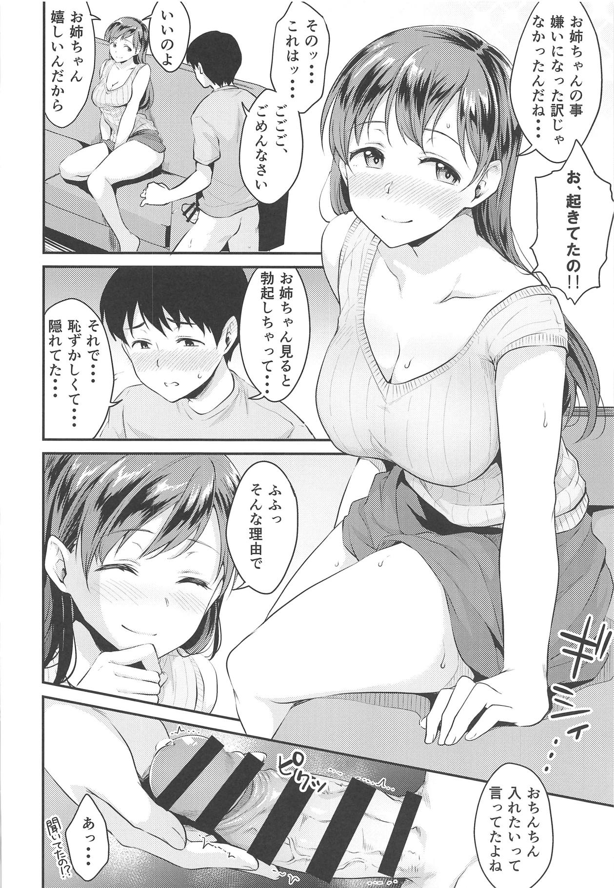 (C95) [メガボックス (メガねぃ)] 新田さんのいる家 (アイドルマスター シンデレラガールズ)