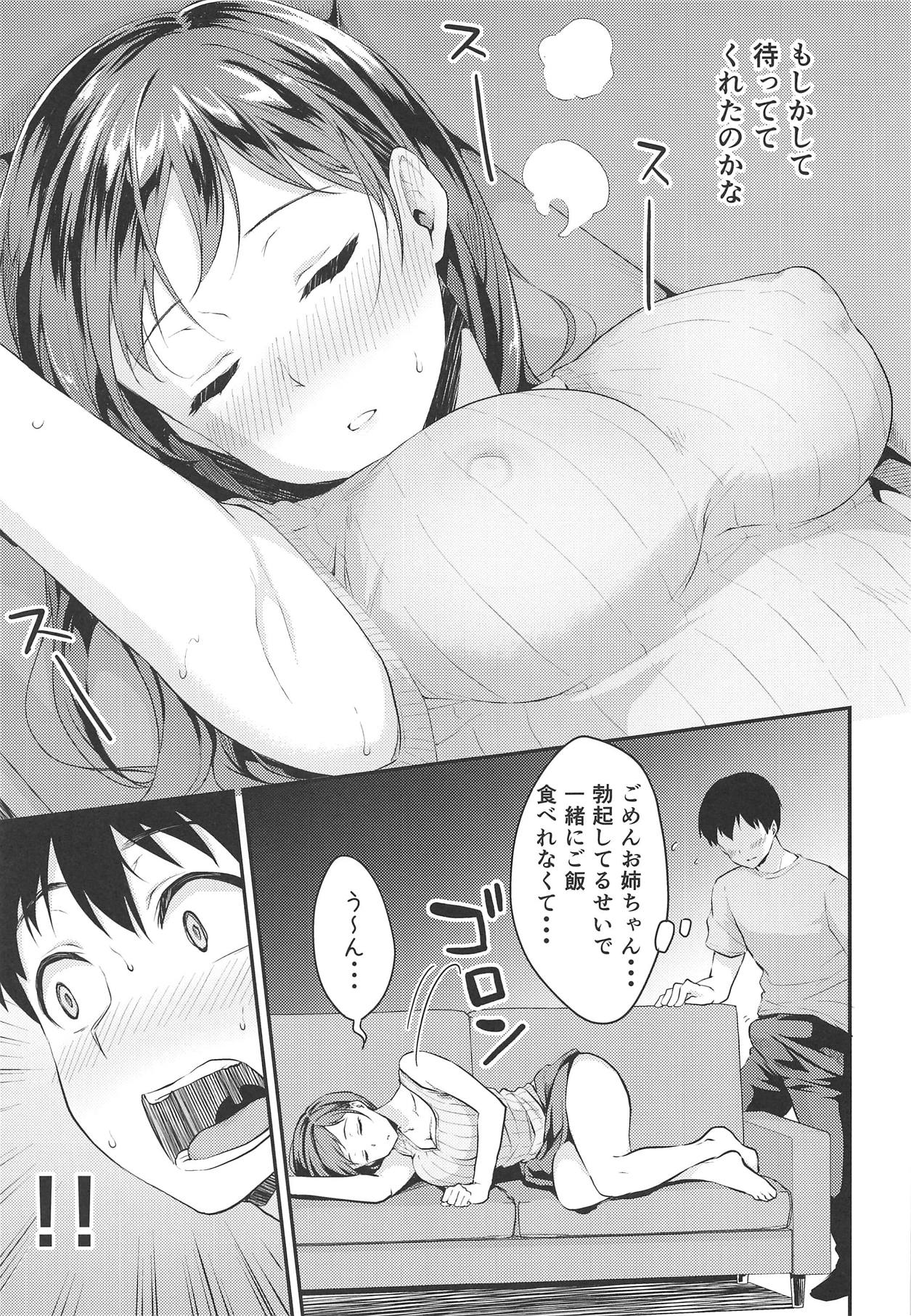 (C95) [メガボックス (メガねぃ)] 新田さんのいる家 (アイドルマスター シンデレラガールズ)