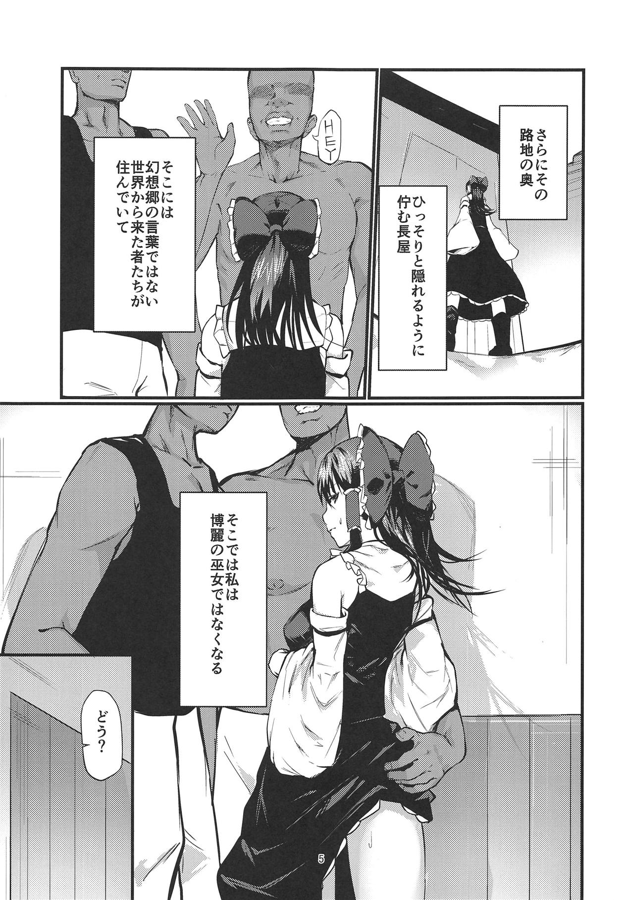 (C95) [イマソリドンダイ (あすぜむ)] 霊夢さん国際交流 (東方Project)