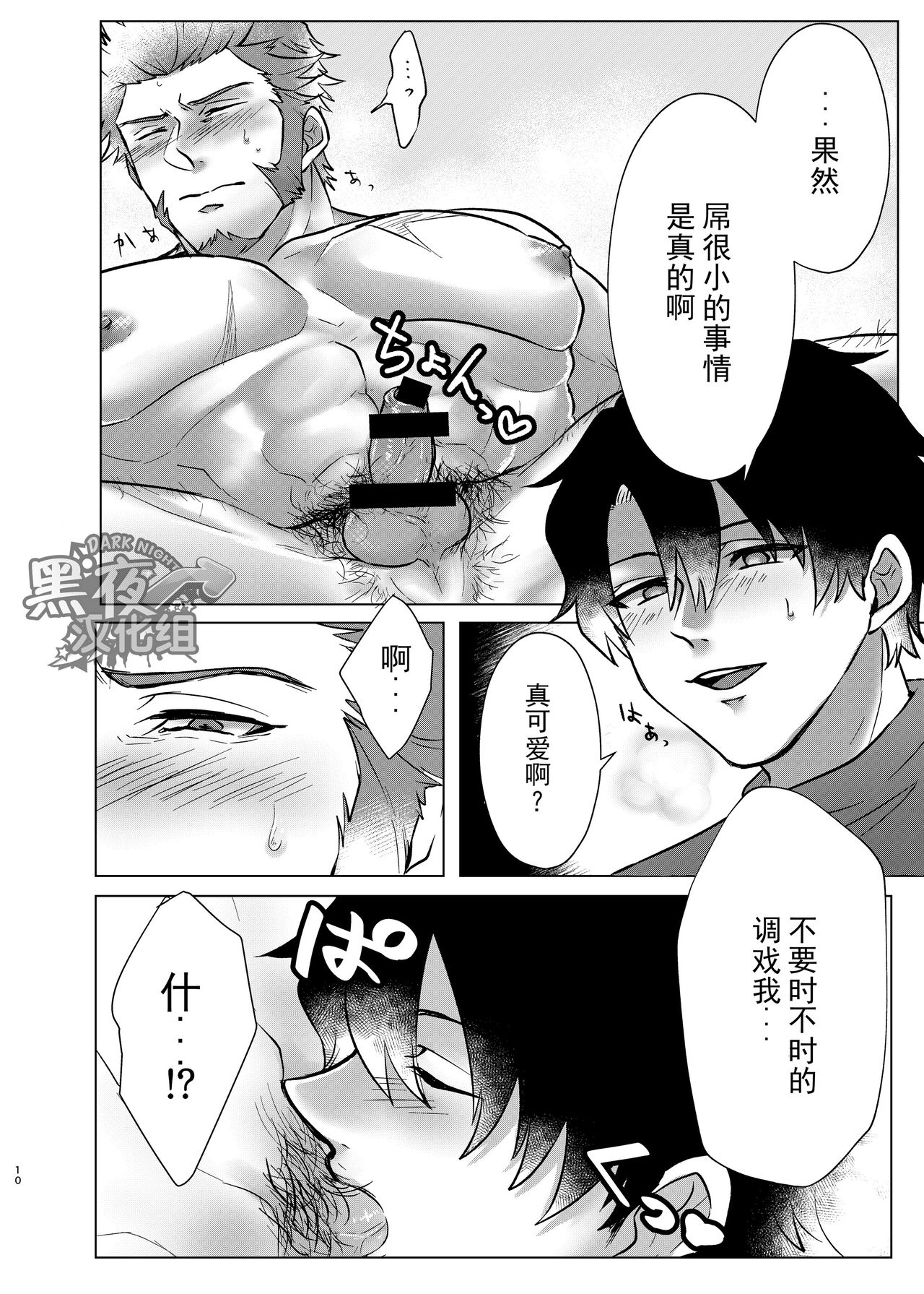 [焼肉カレー寿司丼 (加藤あめや)] 俺のスケベな短小皇帝 (Fate/Grand Order) [中国翻訳] [DL版]