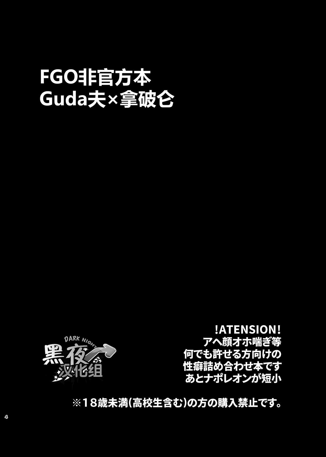 [焼肉カレー寿司丼 (加藤あめや)] 俺のスケベな短小皇帝 (Fate/Grand Order) [中国翻訳] [DL版]