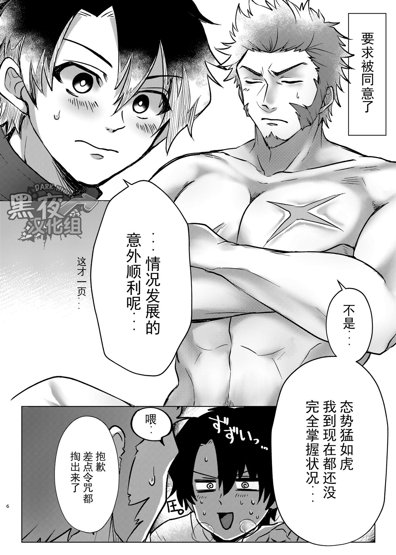 [焼肉カレー寿司丼 (加藤あめや)] 俺のスケベな短小皇帝 (Fate/Grand Order) [中国翻訳] [DL版]