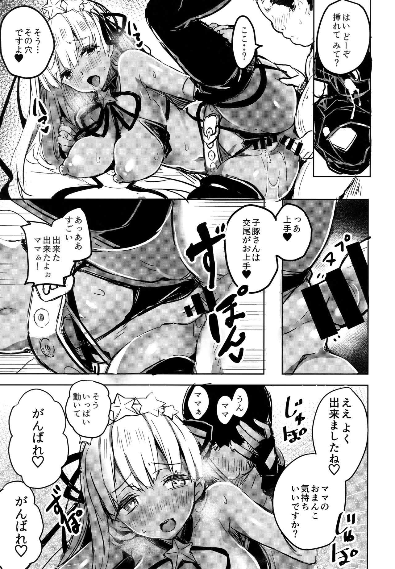 (C95) [kanemasita (かねた)] BBママと子ブタさん (Fate/Grand Order)