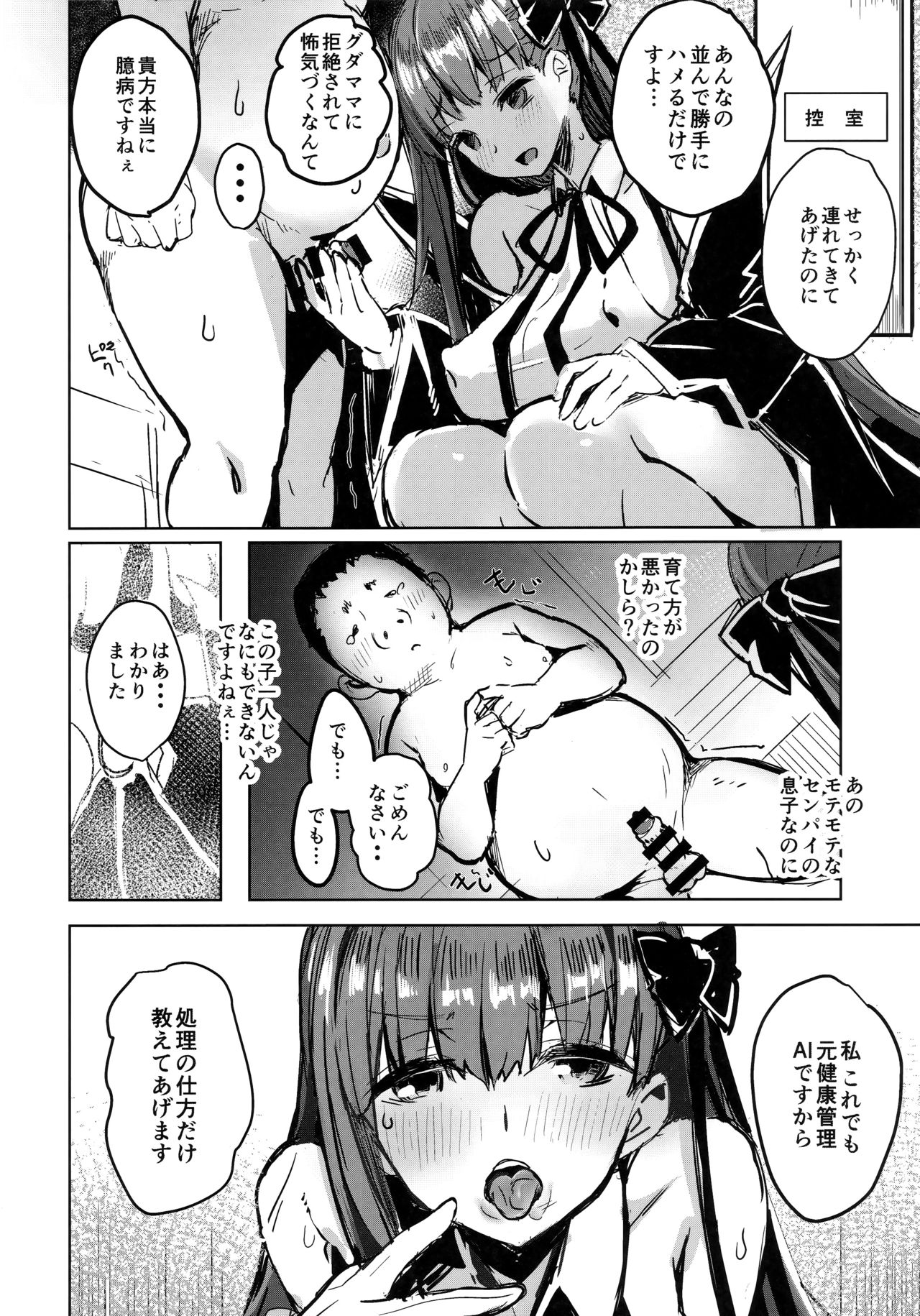 (C95) [kanemasita (かねた)] BBママと子ブタさん (Fate/Grand Order)