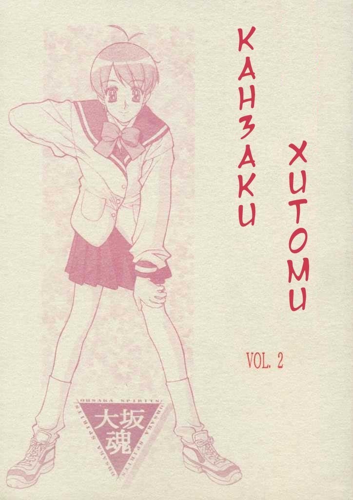 あの〜ぼくたち、大阪ですVol。 2 あの〜ぼくたち、大阪ですVol。 2