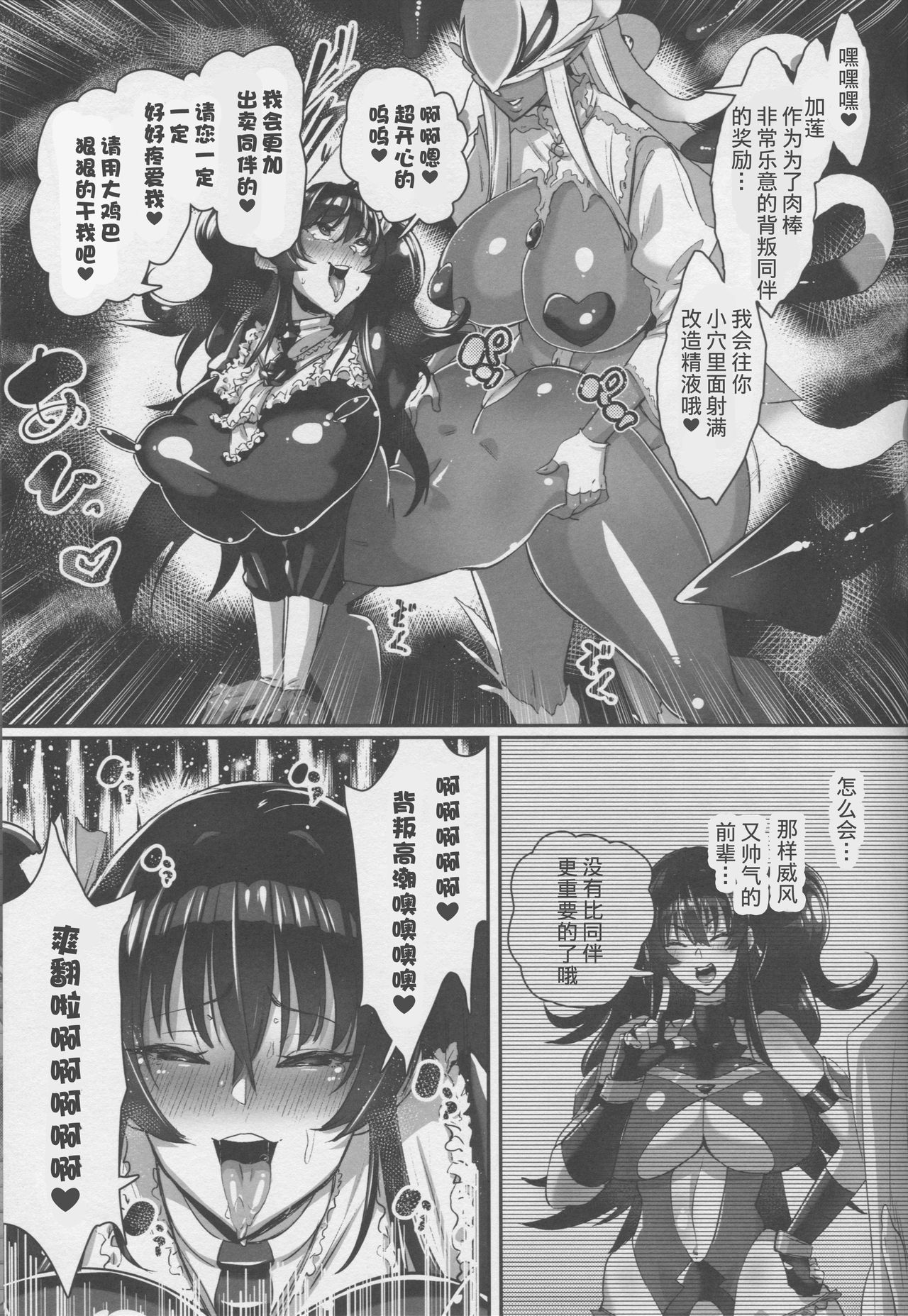 (C95) [NULLまゆ (ちもさく)] 絶対敗北!!シャイニーハーツ [中国翻訳]