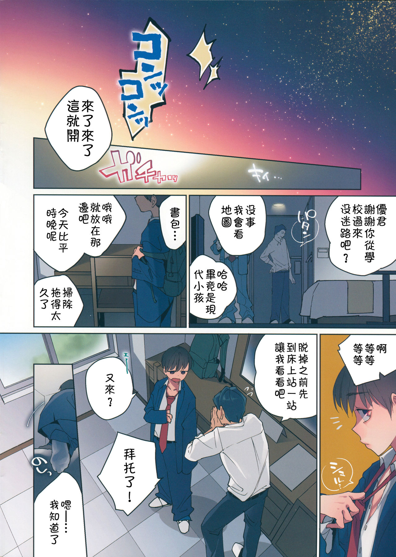 (C95) [性活窃視症 (tt)] ぬくもりの日 [中国翻訳]