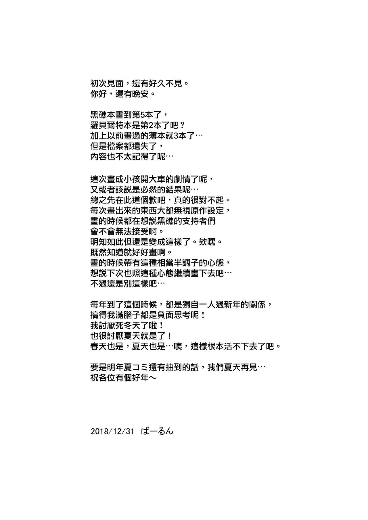 (C95) [O.S (ばーるん)] 猟犬のツトメ (ブラック・ラグーン) [中国翻訳]