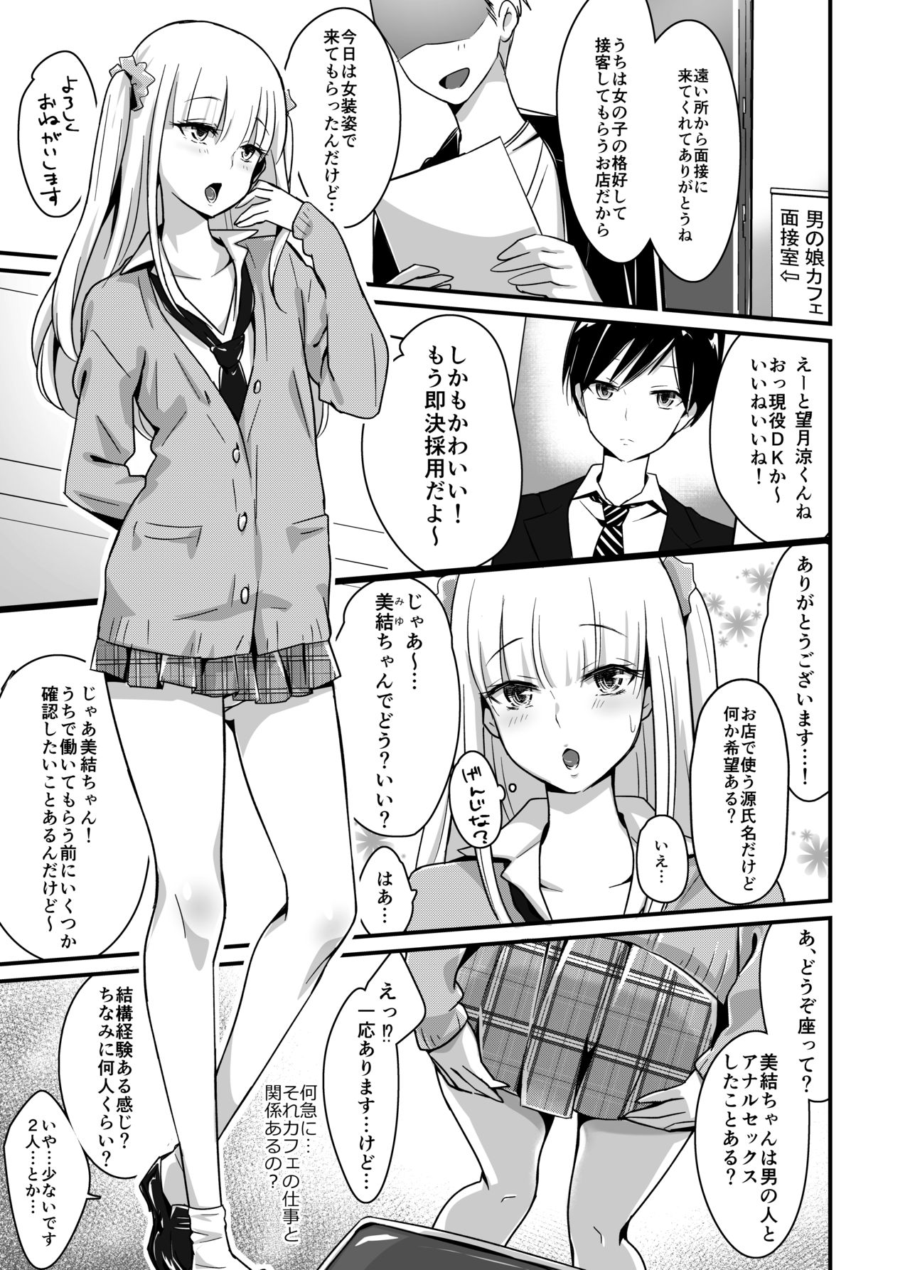 [まいた計画 (千ノ森まいたけ)] 快感♡♀堕ち～DK美結、初めてのメスイキ～ [DL版]