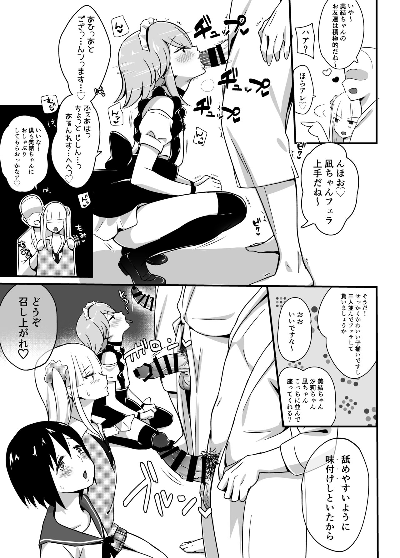 [まいた計画 (千ノ森まいたけ)] 快感♡♀堕ち～DK美結、初めてのメスイキ～ [DL版]