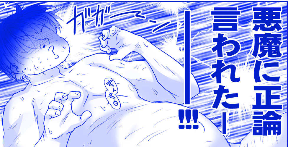 [はせ☆裕] 悪魔娘監禁日誌21