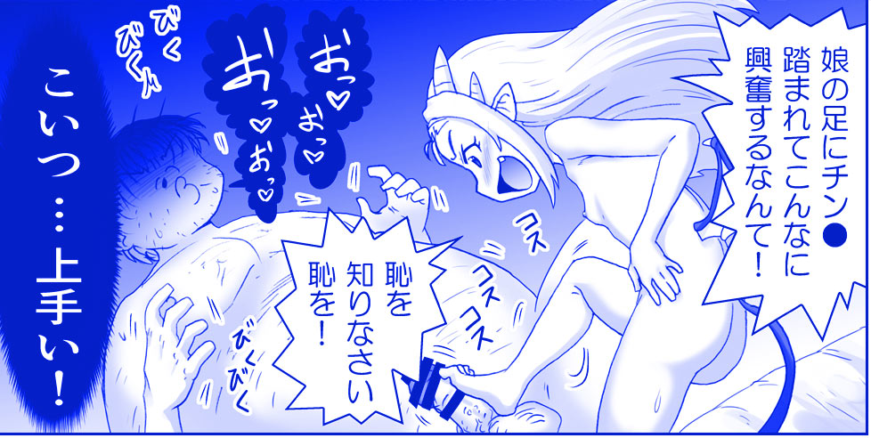 [はせ☆裕] 悪魔娘監禁日誌21