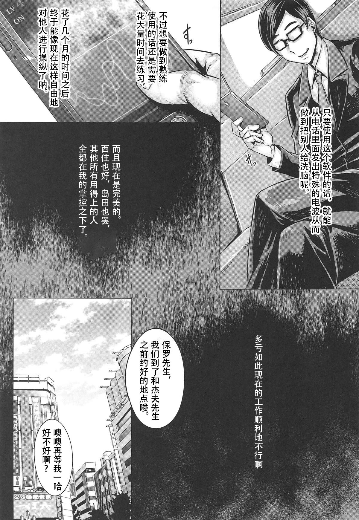 (C95) [境外天元 (桃吹リオ)] 淫乱家元の洗脳中出し接待 (ガールズ&パンツァー) [中国翻訳]