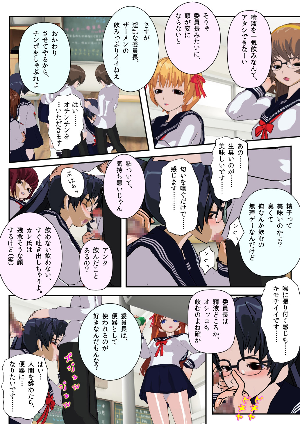 [黒水晶 (一枚の銀貨)] 委員長はクラスで虐められています ～人間お別れ会～