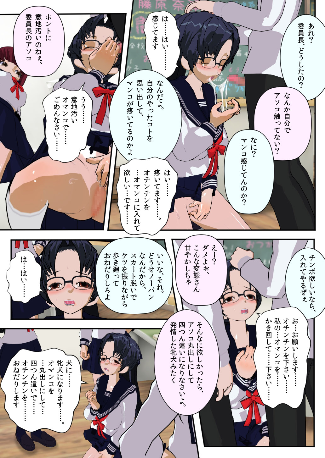 [黒水晶 (一枚の銀貨)] 委員長はクラスで虐められています ～人間お別れ会～