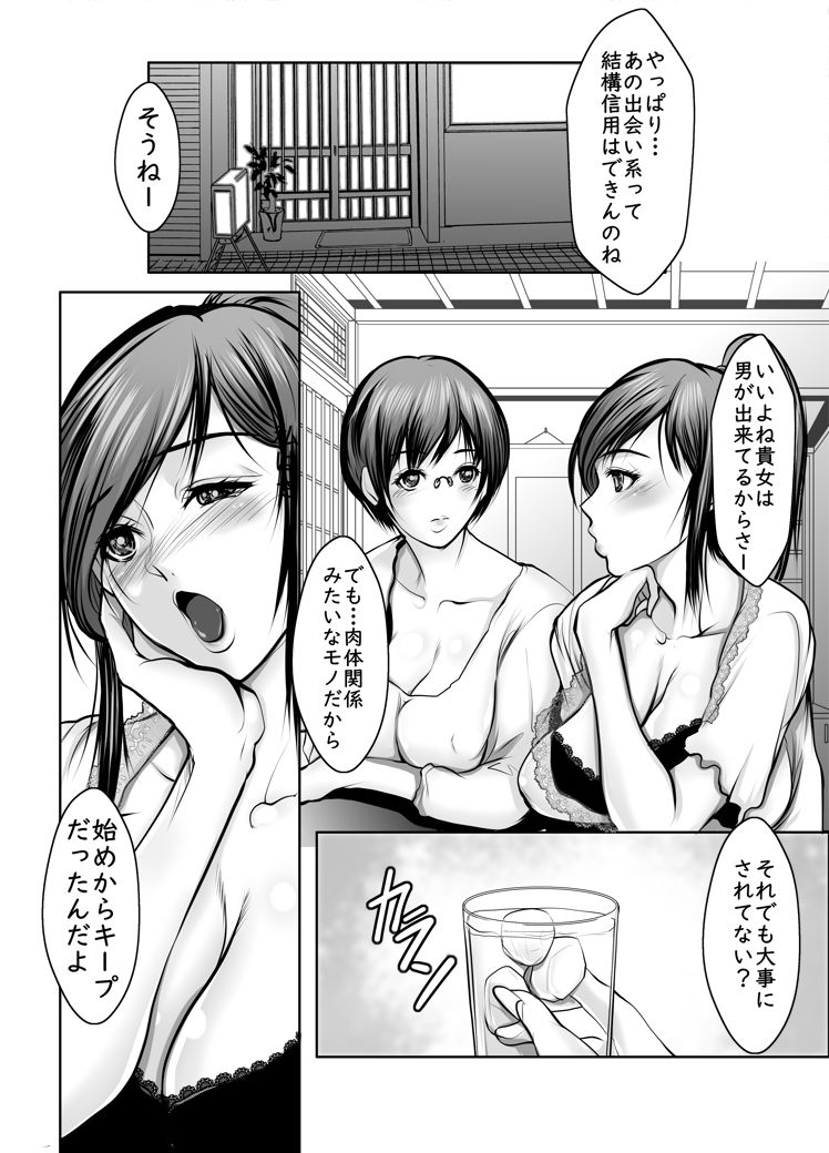 [葵の家 (三顕人)] 女同士で満たされたい