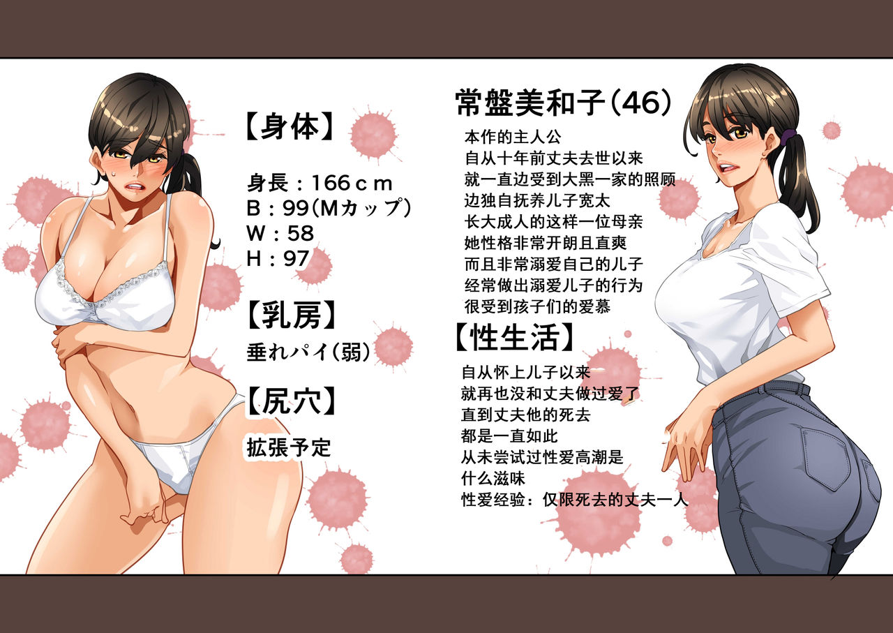 [華フック] 全員失格・母親のメス豚セックス調教記録 ch.1-5 [中国翻訳]