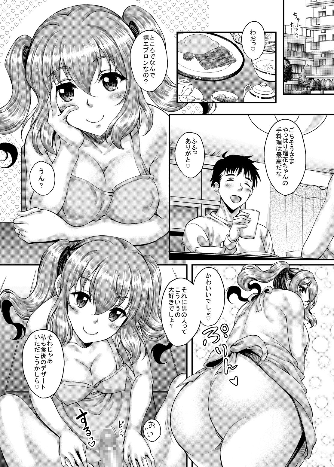 [スタジオあるた (久水あるた)] ロリ顔巨乳JKの姪っ子がいる風俗があるって本当ですか?3 [DL版]