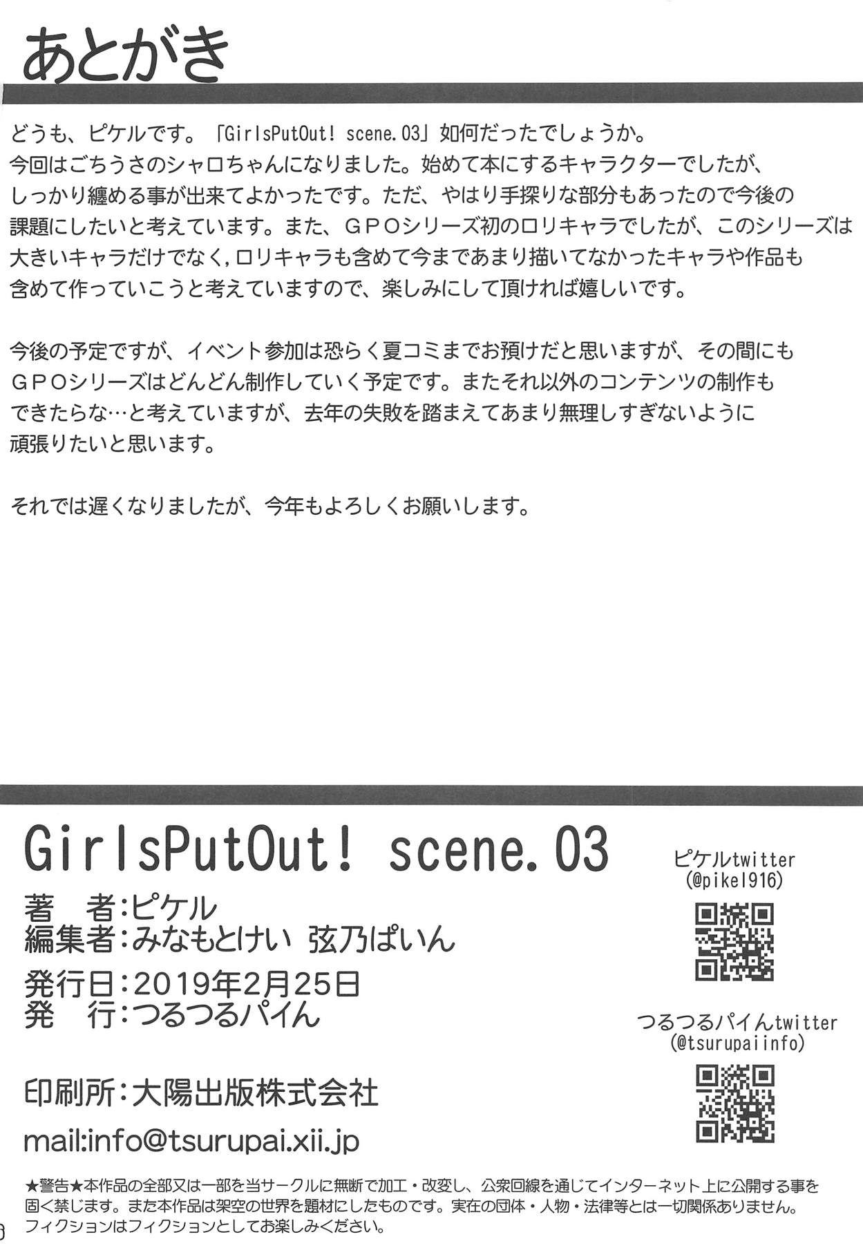 (HARUCC24) [つるつるパイん (ピケル)] GirlsPutOut! scene.03 (ご注文はうさぎですか?)