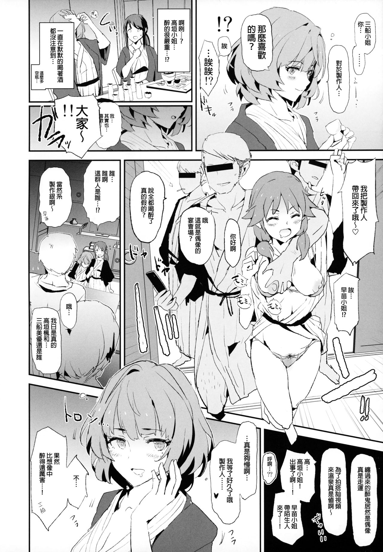 (C95) [闇に蠢く (どくろさん)] 三船美優のドスケベ宴会芸 + おまけペーパー (アイドルマスター シンデレラガールズ、SSSS.GRIDMAN) [中国翻訳]