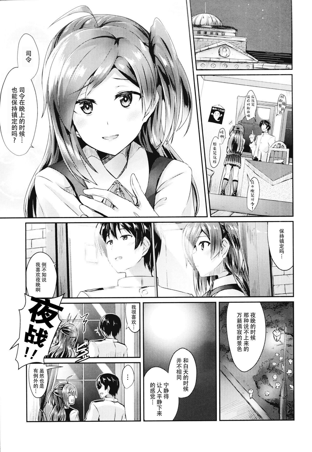 (砲雷撃戦!よーい!二十五戦目) [L5EX (カメーリエ)] 萩風と夜の思い出 (艦隊これくしょん -艦これ-) [中国翻訳]