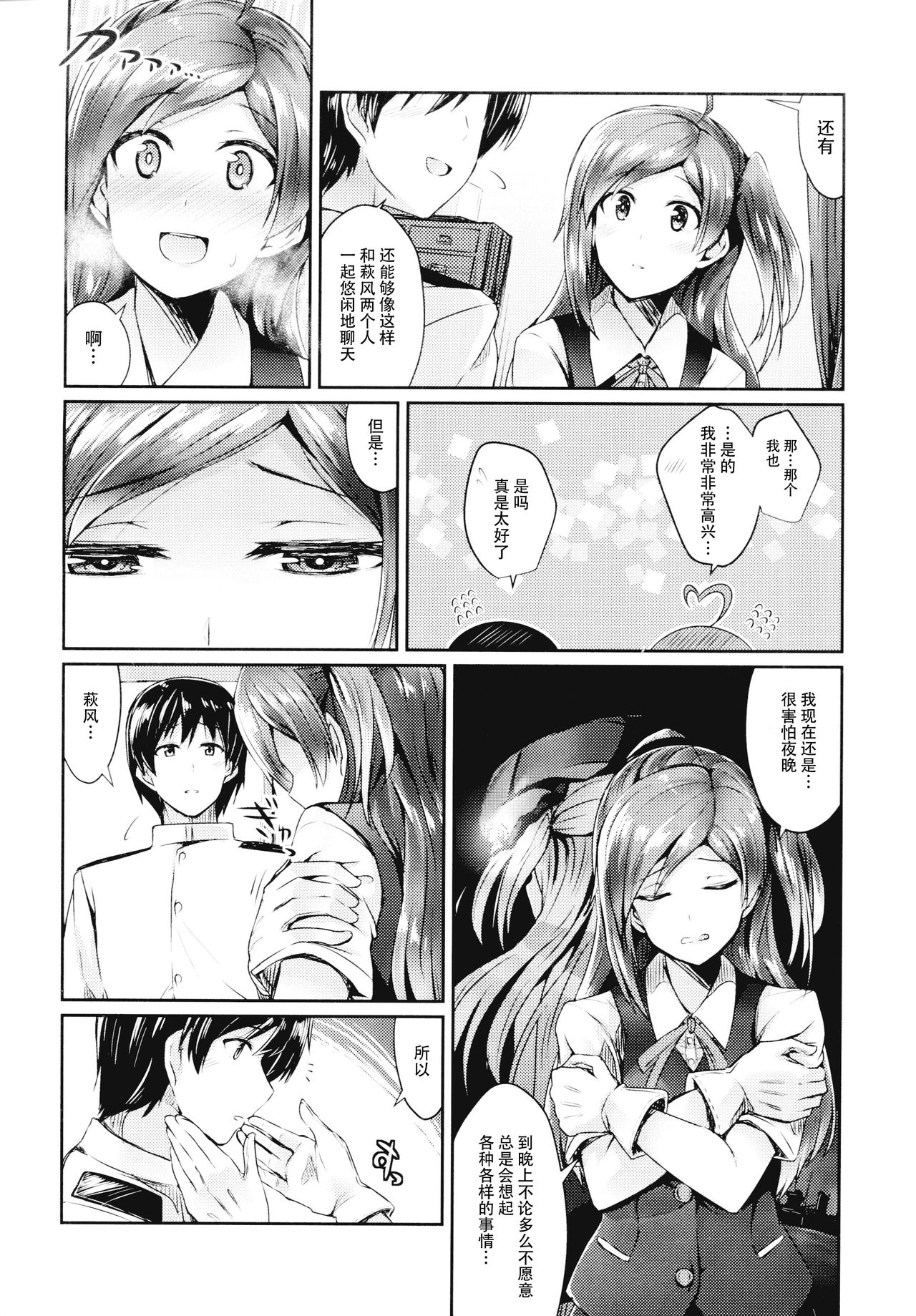(砲雷撃戦!よーい!二十五戦目) [L5EX (カメーリエ)] 萩風と夜の思い出 (艦隊これくしょん -艦これ-) [中国翻訳]
