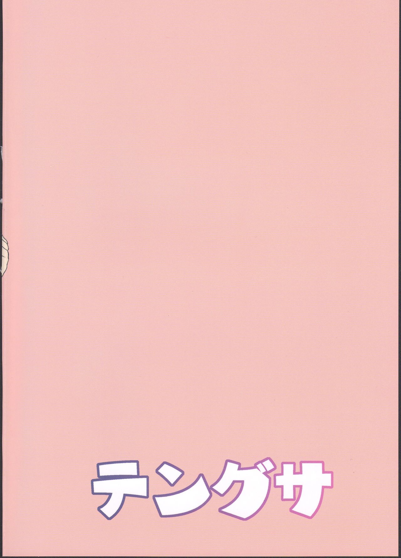 (C95) [テングサ (tokorot)] めばえクラブ [中国翻訳]