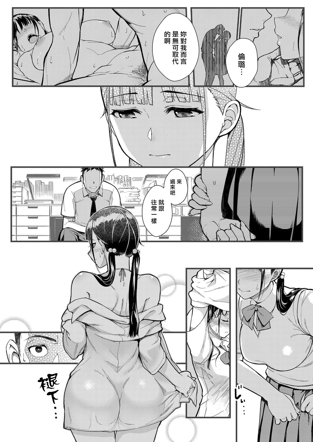 [松果] 従順×欲情 ～不倫相手は自分の巨乳生徒～ (コミックグレープ Vol.63) [中国翻訳]