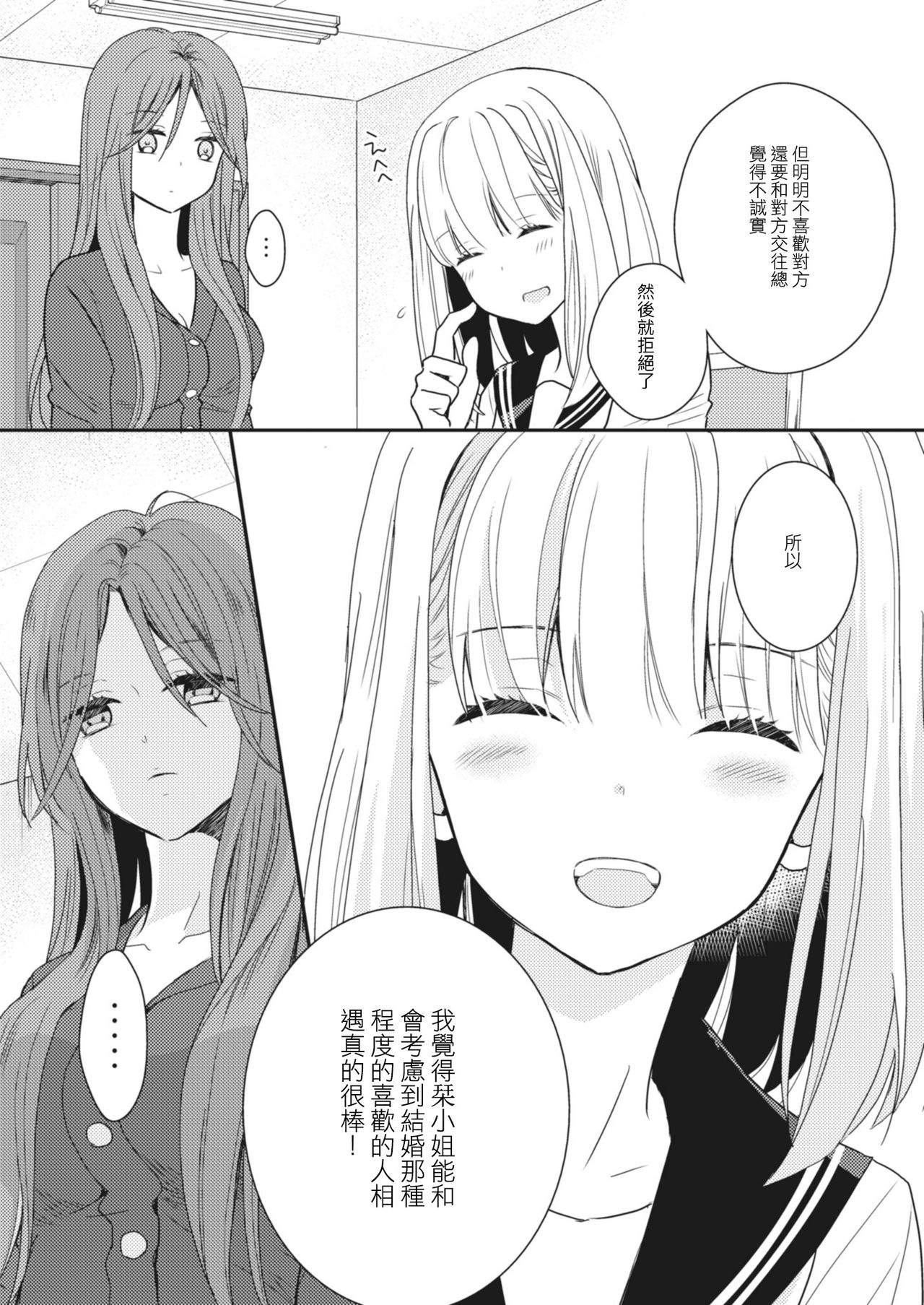 [Lilium Ladies (よろず)] Lady x Lady [中国翻訳] [DL版]