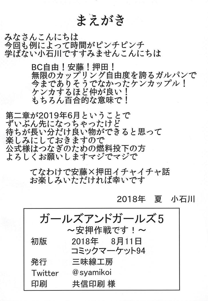 ガールズウントガールズ5〜あのしさくせんです！〜